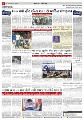 Gandhinagar Daily Gujarati News Paper