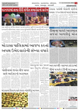 Gandhinagar Samachar