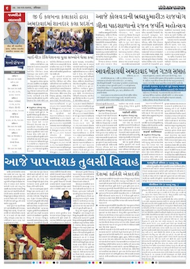 Gandhinagar Samachar