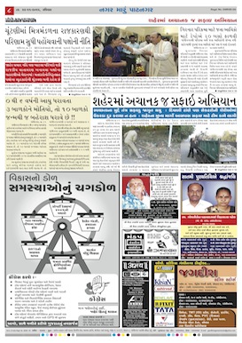 Gandhinagar Daily News Paper