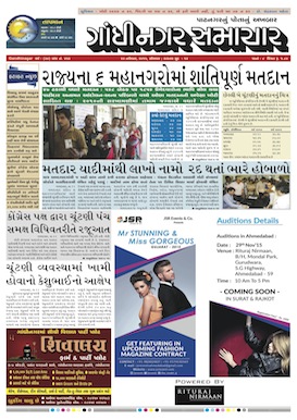 Gandhinagar Daily Gujarati News Paper