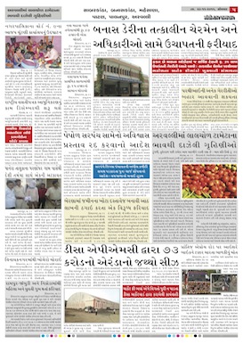 Gandhinagar Samachar