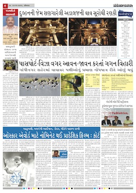 Gandhinagar Samachar