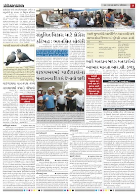 Gandhinagar Daily News Paper