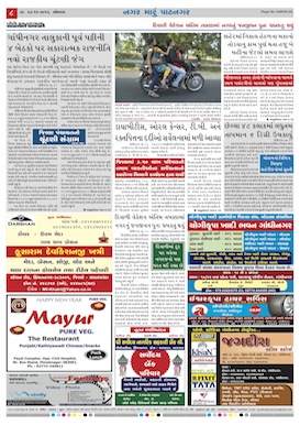 Gandhinagar Daily News Paper