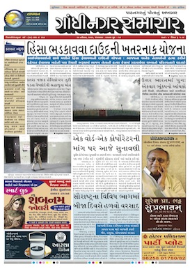 Gandhinagar Daily Gujarati News Paper