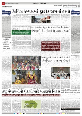 Gandhinagar Daily Gujarati News Paper