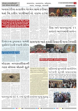 Gandhinagar Samachar