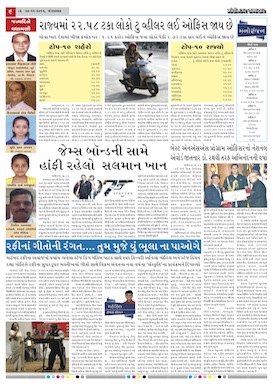 Gandhinagar Samachar