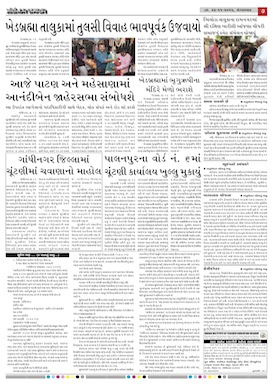 Gandhinagar Daily News Paper