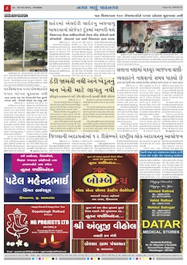 Gandhinagar Daily News Paper