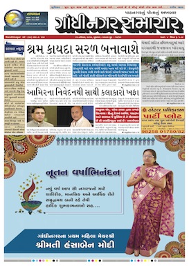 Gandhinagar Daily Gujarati News Paper