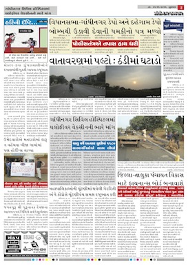 Gandhinagar Daily Daily News Paper