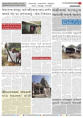 Gandhinagar Samachar