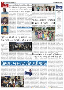 Gandhinagar Samachar