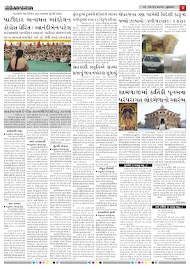 Gandhinagar Daily News Paper