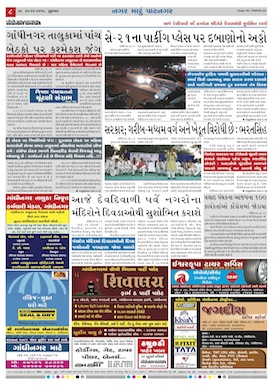 Gandhinagar Daily News Paper