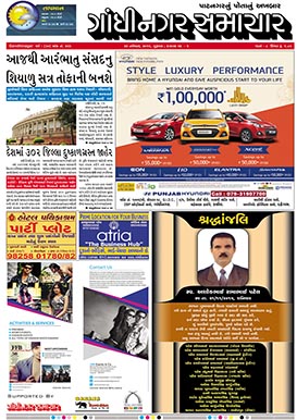 Gandhinagar Daily Gujarati News Paper