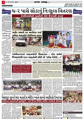 Gandhinagar Daily Gujarati News Paper