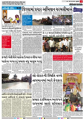 Gandhinagar Daily Daily News Paper