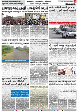 Gandhinagar Samachar