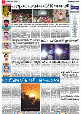 Gandhinagar Samachar