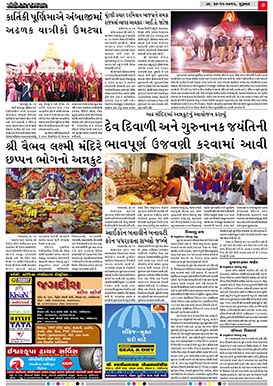 Gandhinagar Daily News Paper