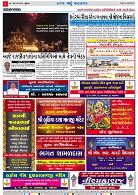 Gandhinagar Daily News Paper