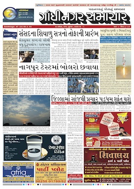 Gandhinagar Daily Gujarati News Paper