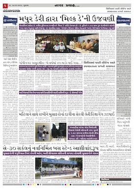 Gandhinagar Daily Gujarati News Paper