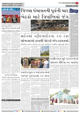 Gandhinagar Daily Daily News Paper