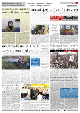 Gandhinagar Samachar