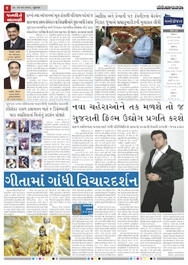 Gandhinagar Samachar