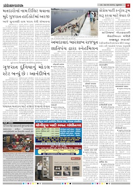 Gandhinagar Daily News Paper