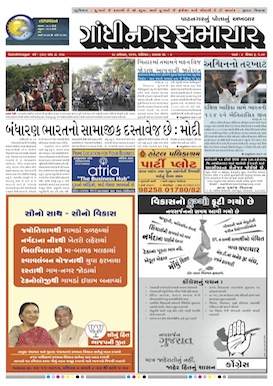 Gandhinagar Daily Gujarati News Paper