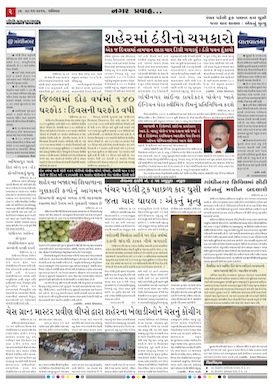 Gandhinagar Daily Gujarati News Paper