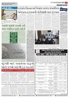 Gandhinagar Daily Daily News Paper