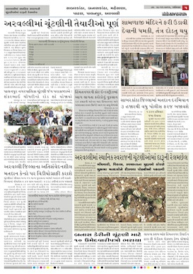 Gandhinagar Samachar