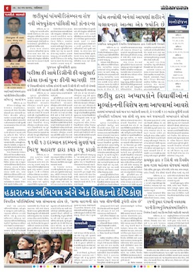 Gandhinagar Samachar