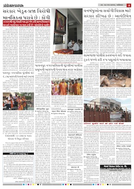 Gandhinagar Daily News Paper