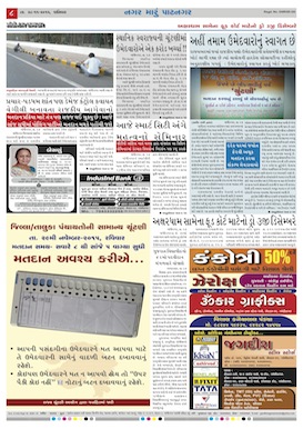 Gandhinagar Daily News Paper