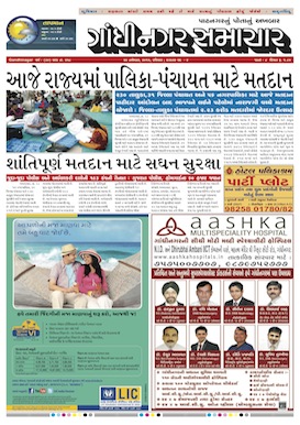 Gandhinagar Daily Gujarati News Paper