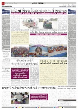 Gandhinagar Daily Gujarati News Paper