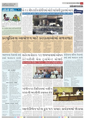 Gandhinagar Daily Daily News Paper