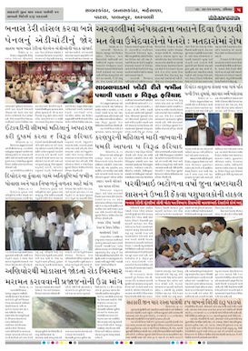 Gandhinagar Samachar