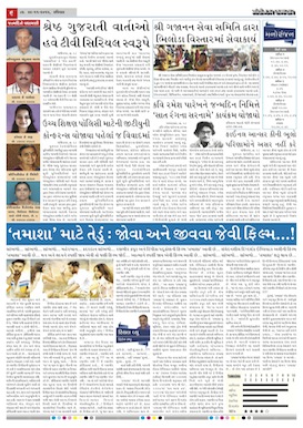 Gandhinagar Samachar