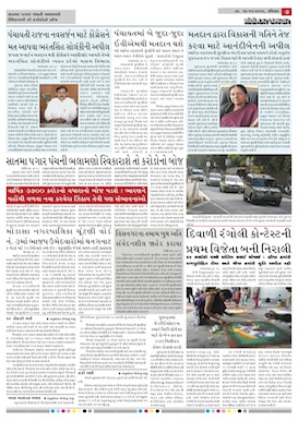 Gandhinagar Daily News Paper