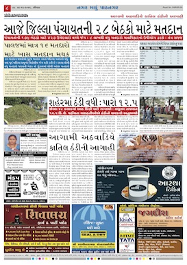 Gandhinagar Daily News Paper