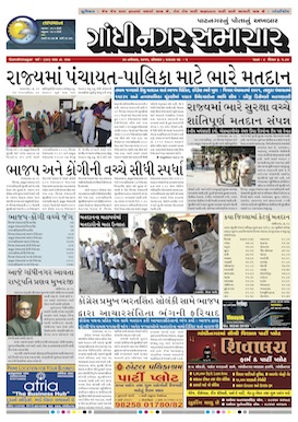 Gandhinagar Daily Gujarati News Paper