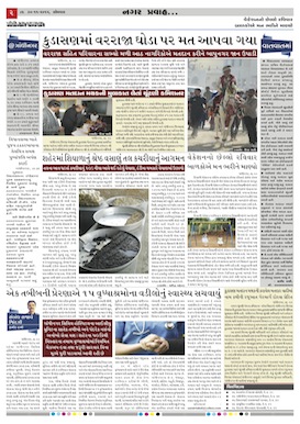 Gandhinagar Daily Gujarati News Paper